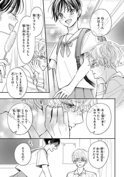 猫系男子に翻弄される(7/13) 