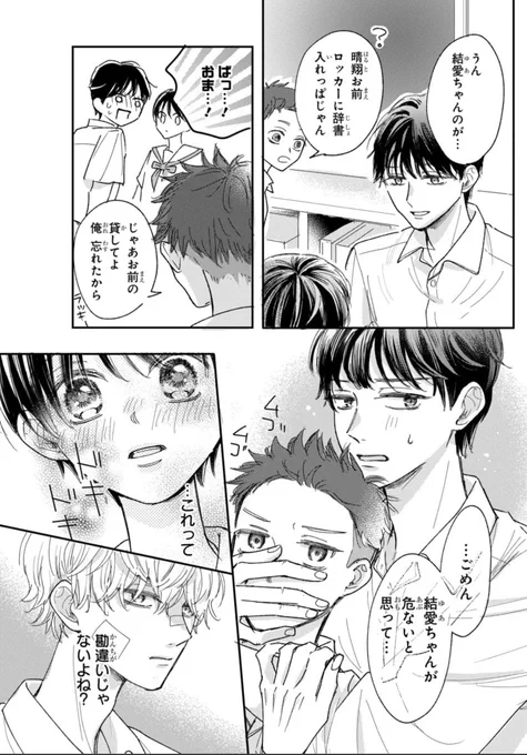 猫系男子に翻弄される(8/13) 