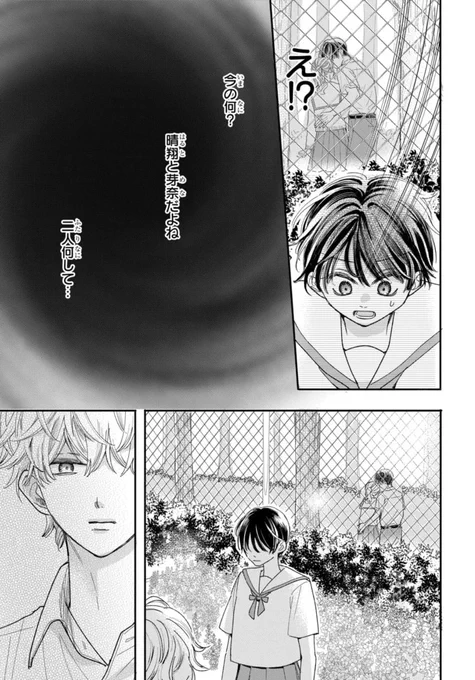 猫系男子に翻弄される(9/13) 