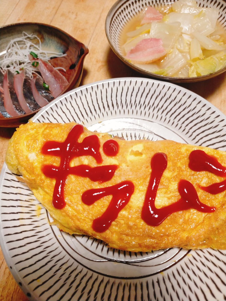 asayakenohikari's tweet photo. オムレツ〜今日のギラムさんは会心の出来じゃない？ https://t.co/Jxvc38H0f1