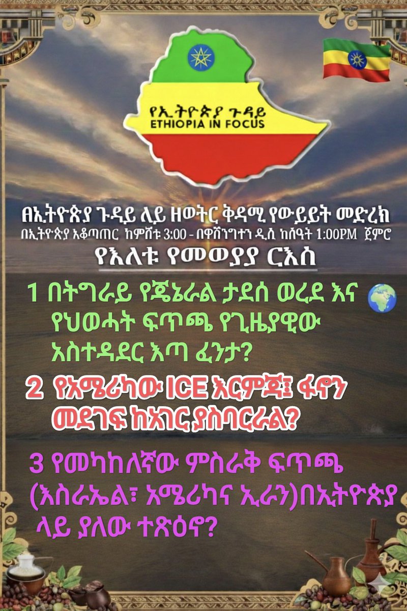 ማን ወሰነው ?THE REBELS' BLUNDER tweet media