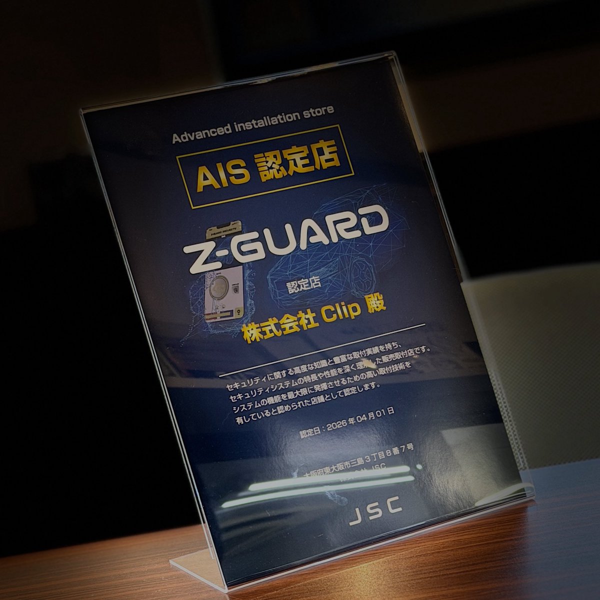 clip_info_net's tweet photo. Z-GUARD AIS認定店
この度Clipは
Z-GUARDのAIS(Advanced Installation Store)
認定店となりました。
AISは
Z-GUARDの施工技術が認められた
店舗に与えられる認定です。
Z-GUARD+(プラス)の施工にも
対応しております。
#カーセキュリティ
#zguard https://t.co/6T4tgoVjQi