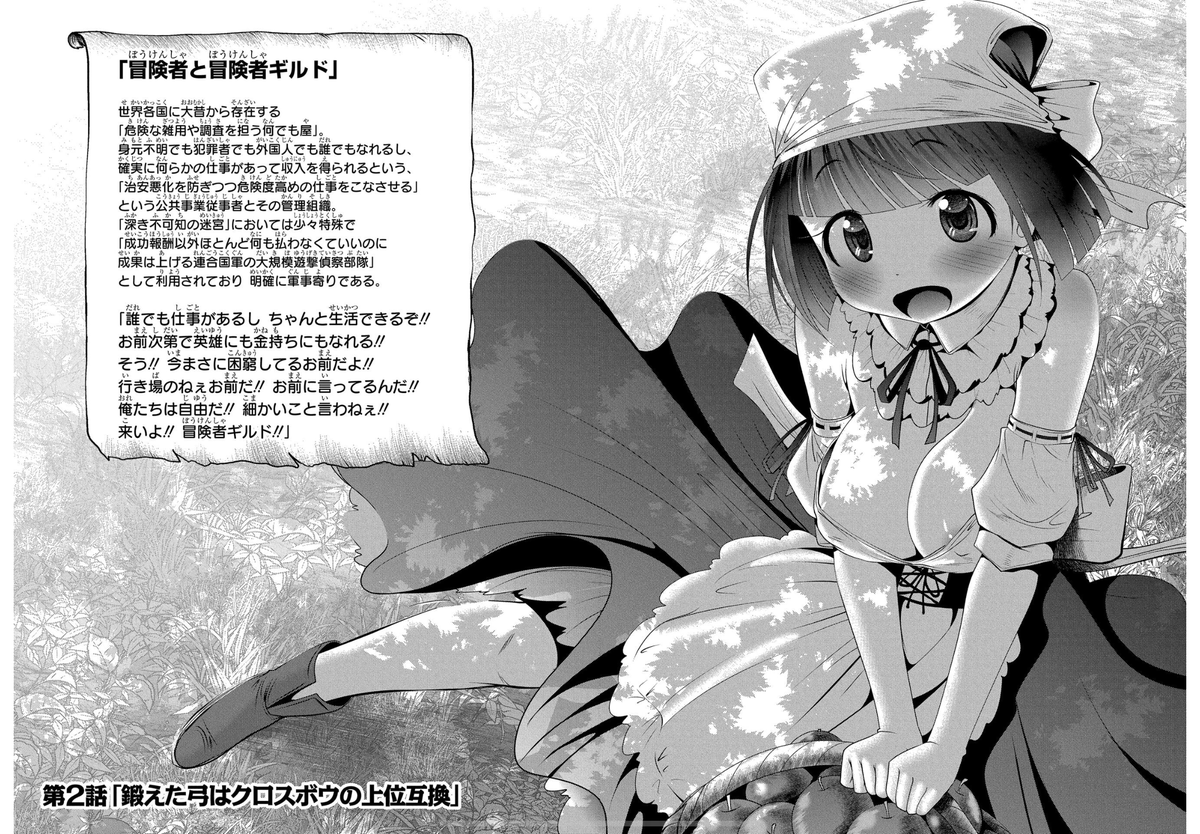 どうも。
国立で公共事業従事者を管理する冒険者ギルドです。 