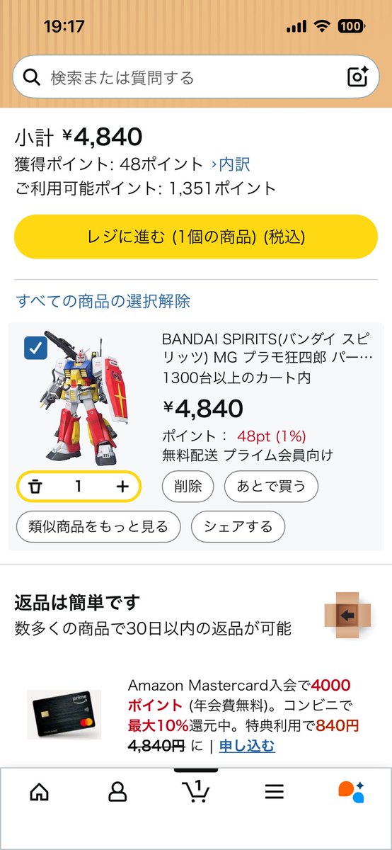 最近Amazon調子悪いのかな？ 買おうとしたら数量0になって買えないん