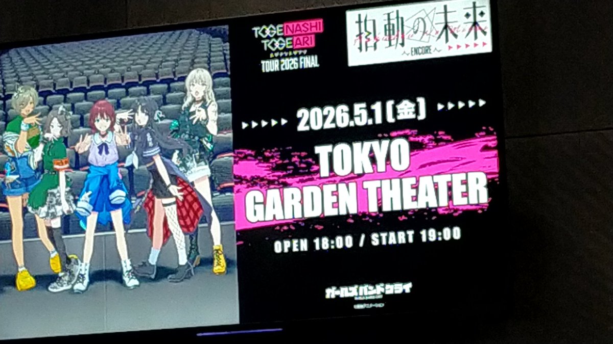 41349337240a449's tweet photo. 特報ありがたい
＃ガールズバンドクライ
＃拍動の未来 https://t.co/e0SJ8gdxWO