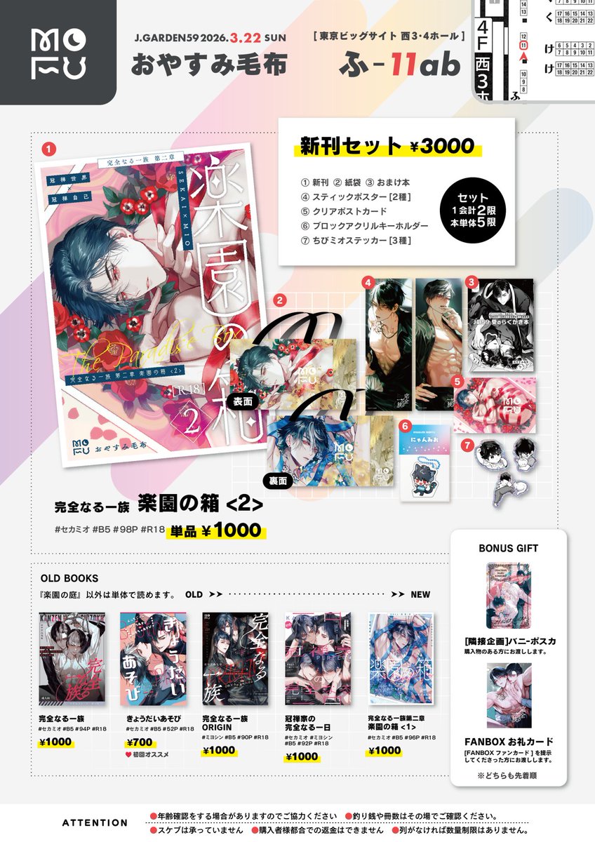 おやすみ毛布 | 新刊電子配信中 tweet media