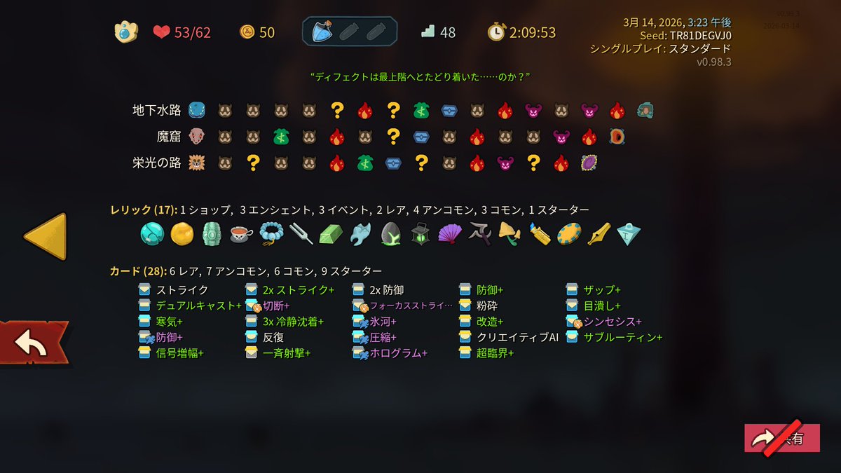 ディフェクト君でA0クリア
序盤の氷河、切断は相変わらず頼りになりますね

後半はシンセシス、サブルーティン、クリエイティブAIで無茶苦茶に踏み倒すパワーちゃんでした
シンセシス、踏み倒しがターンまたぐのヤバすぎでは