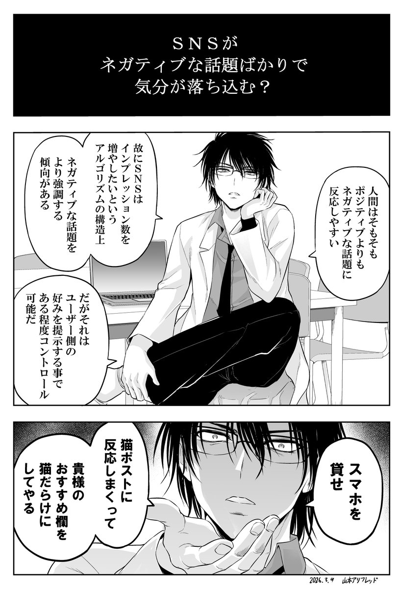 SNS疲れを理系に相談してみた。 