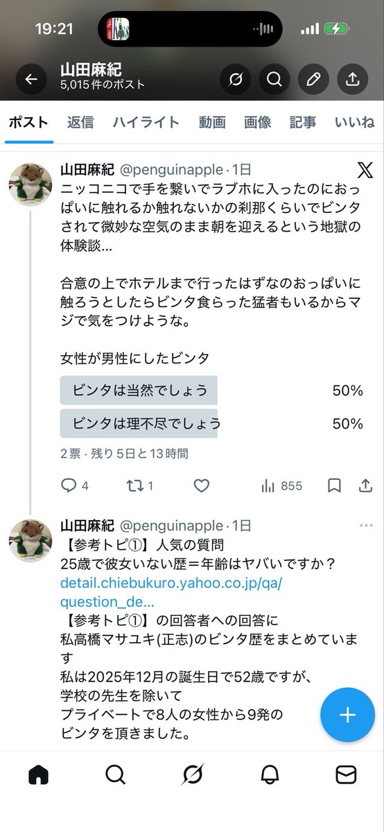 penguinapple's tweet photo. 2026年3月14日(土)09：42a.m.
〜令和8年3月14日(土)19：21
女性が男���にしたビンタ
回答２
ビンタは理不尽でしょう
に1票。(投票総数は2票になりました) https://t.co/7TuwXnHLGL