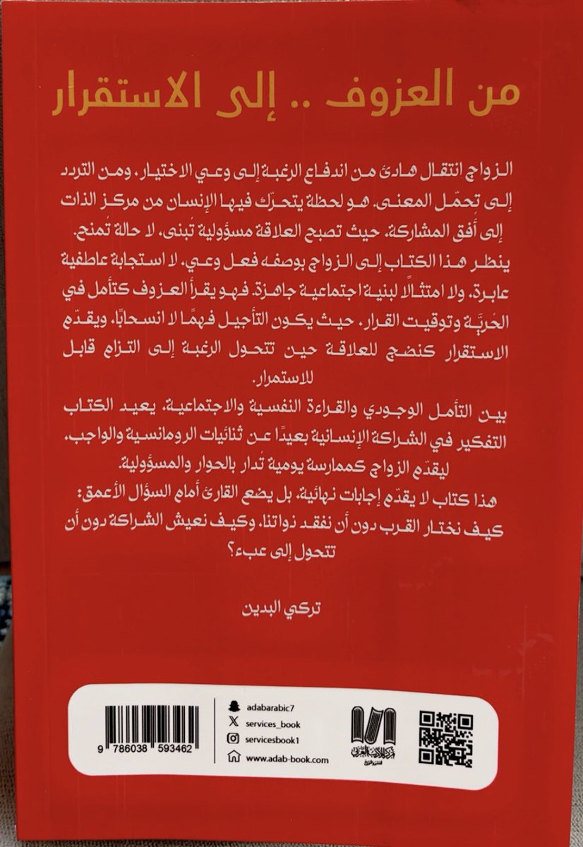 عندما صمتت الافواه والأقلام ووسائل الاعلام عن انهيار احلام وطموحات المتزوجين وأصبح عمر الزواج لا يتعدى سنه واحده على الأكثر بنسبه تناهز ال 50% ، وأصبح العزوف عن الزواج من الجنسين هو الخيار الأسلم .
يُصدر المؤلف والكاتب الصديق تركي البدين <a href="/tmb2211/">تركي بن متعب البدين</a> 
كتابة ( من العزوف الى الإستقرار)