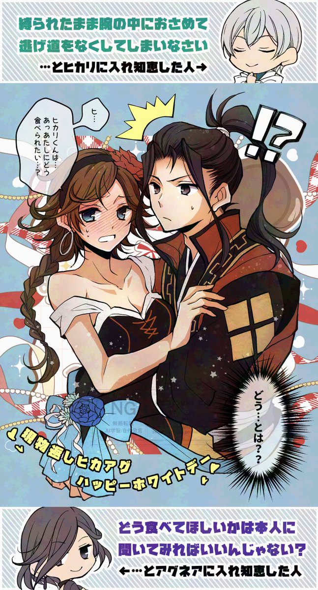 ヒカアグ💖ハッピーホワイトデー！

タップすると上下に主犯