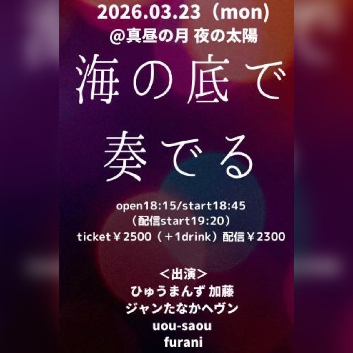 kanasoni's tweet photo. uou-saou春ライブのお知らせ！
是非是非よろしくお願いしますー！！

3/23(月)@東新宿　真昼の月夜の太陽
4/11(土)@落合　dining &amp; music晴れ間
5/22(金)@東新宿　真昼の月夜の太陽 https://t.co/APg02eFoih
