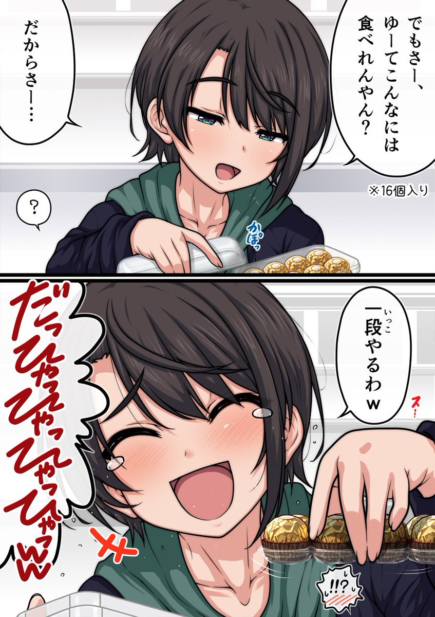 スヴァレンタイン (遅) 