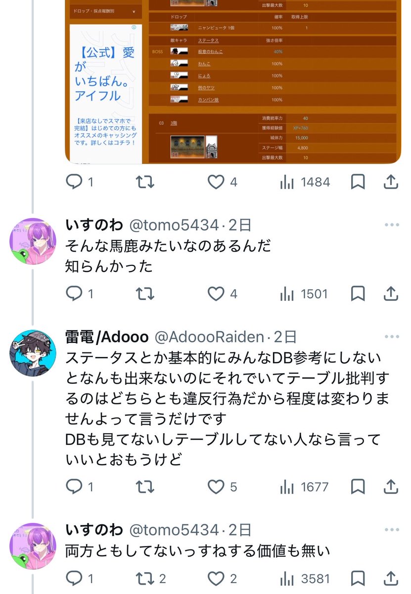 nyanko_honmon's tweet photo. 【いすのわ】

テーブルを批判しているにゃんこ民の1人。db使用とテーブル批判のダブスタについて問われた際に「馬鹿みたい」「する価値もない」と発言するも、過去の投稿から普通にdbを使っていた事が発覚。
すぐバレる嘘をついた理由は不明。 https://t.co/Ef94ofjyb4