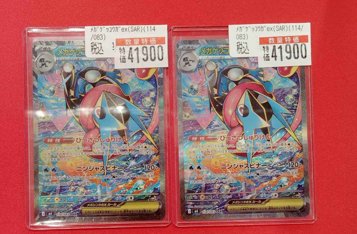 【美品】メガゲッコウガexSAR メガゲッコウガex ポケモンカード 114/083 SAR｜トレファクONLINE