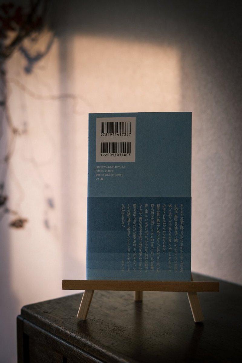 BookSumire's tweet photo. 『水平線を歩く』のせなな
#いい風

「戦争」について語り、考えることから、どこか逃げてきたように思う。

どう向き合うべきか戸惑っていた私に、確かな指針と、静かな覚悟を与えてくれる1冊だった。 https://t.co/oNTuwM650q