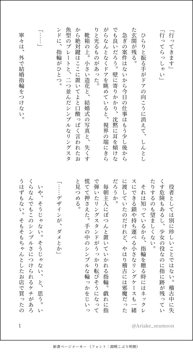 Ariake_seamoon's tweet photo. #類寧々版深夜のお絵描き文字書き一本勝負
#類寧々
滑り込みで失礼します。
お題「指輪」をお借りしました。(3／5) https://t.co/IYZI1iqX2d