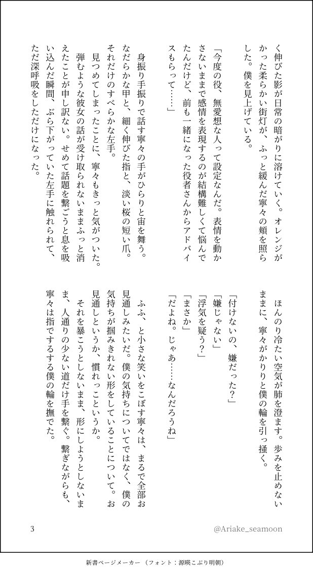 Ariake_seamoon's tweet photo. #類寧々版深夜のお絵描き文字書き一本勝負
#類寧々
滑り込みで失礼します。
お題「指輪」をお借りしました。(3／5) https://t.co/IYZI1iqX2d