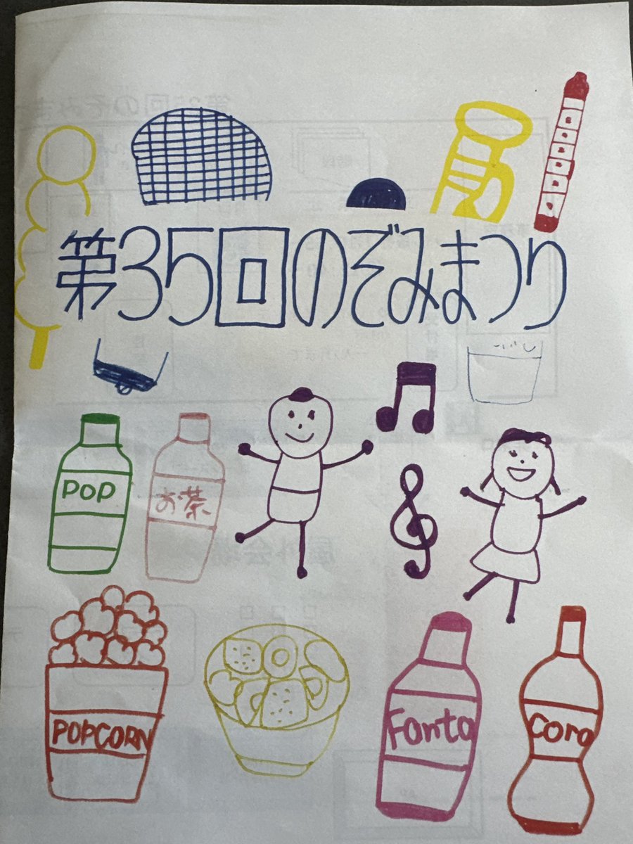 のぞみ福祉園の 「第35回 のぞみまつり」 開会式に出席しました。

開会式後の手話サークル「てわの会」による手話コーラスを楽しみ、会場は温かな雰囲気に包まれていました。

模擬店では、けんちん汁やコーンスープを味わい、焼きそばとお団子はお土産に。