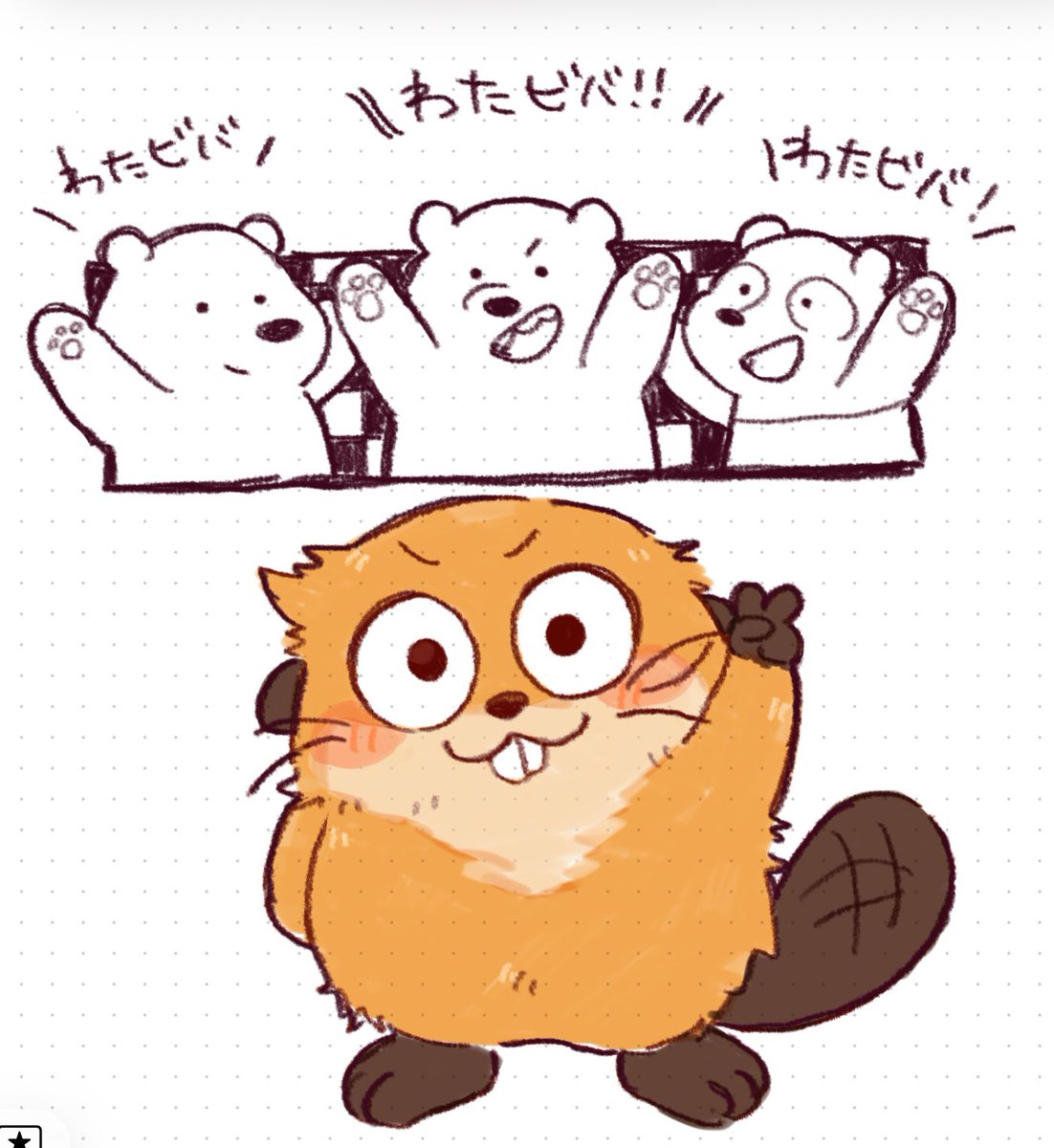 MU_NASI_0's tweet photo. 🐻🐼🐻‍❄️🦫 https://t.co/50GTj4s3bv