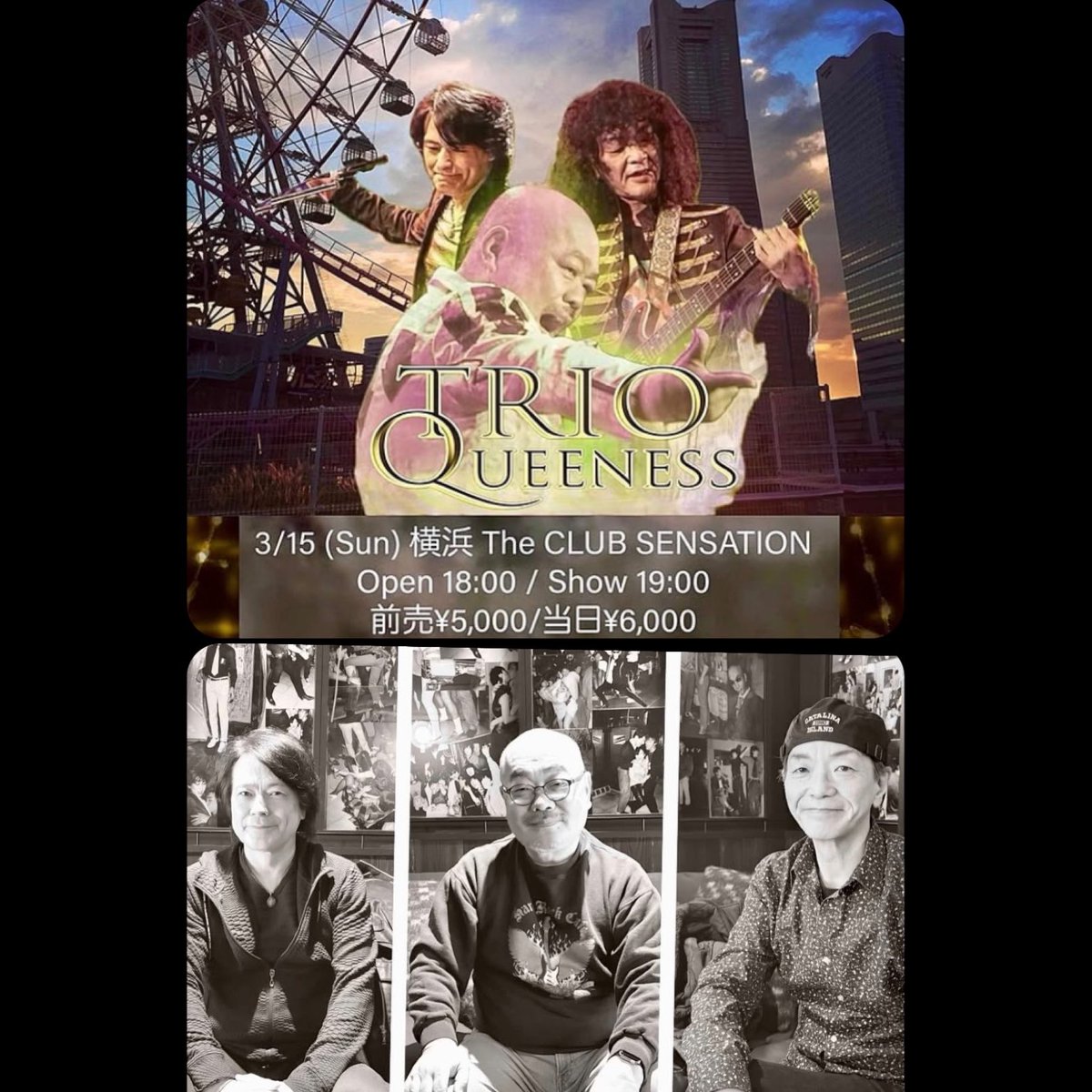 明日3/15はTRIO QUEENESSでございます。
名古屋、大阪、京都はかなり盛り上がりました。横浜はどうかな〜？
お天気も良さそうなので横浜で遊んだ後、クラブセンセーションに是非お寄りください😃

Open 18:00 / Show 19:00
前売 5,000当日 6,000（2D別）

#queeness
#trioqueeness
#queen
