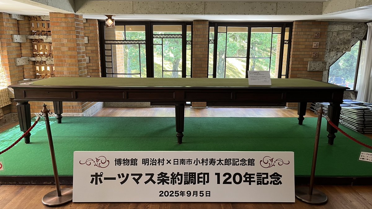 ポーツマス条約の机！