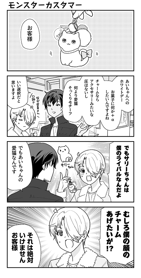 去年のバレンタインの続きのホワイトデー漫画です 