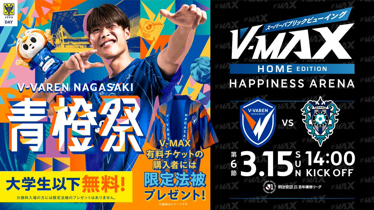 🔷3/15福岡戦 V-MAX情報🔶 【明日はV-MAXも開催✨】 ✓大学生以下無料