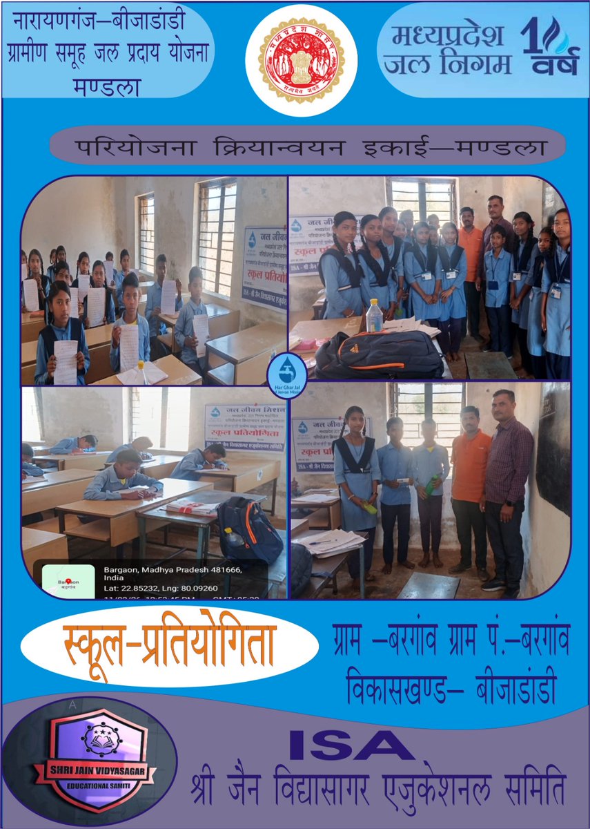 नारायणगंज - बीजाडांडी ग्रामीण समूह जल प्रदाय योजना 
ग्राम बरगाव
ग्राम पंचायत - बरगाव
जिला -मंडला 
विकासखंड - बीजाडांडी 
जल निगम मध्यप्रदेश ISA के द्वारा स्कूल प्रतियोगिता आयोजित किया गया जिसमे सभी छात्रों से पेंटिंग करवाया गया । पेंटिंग के माध्यम से बच्चों की जल के बारे में बताया