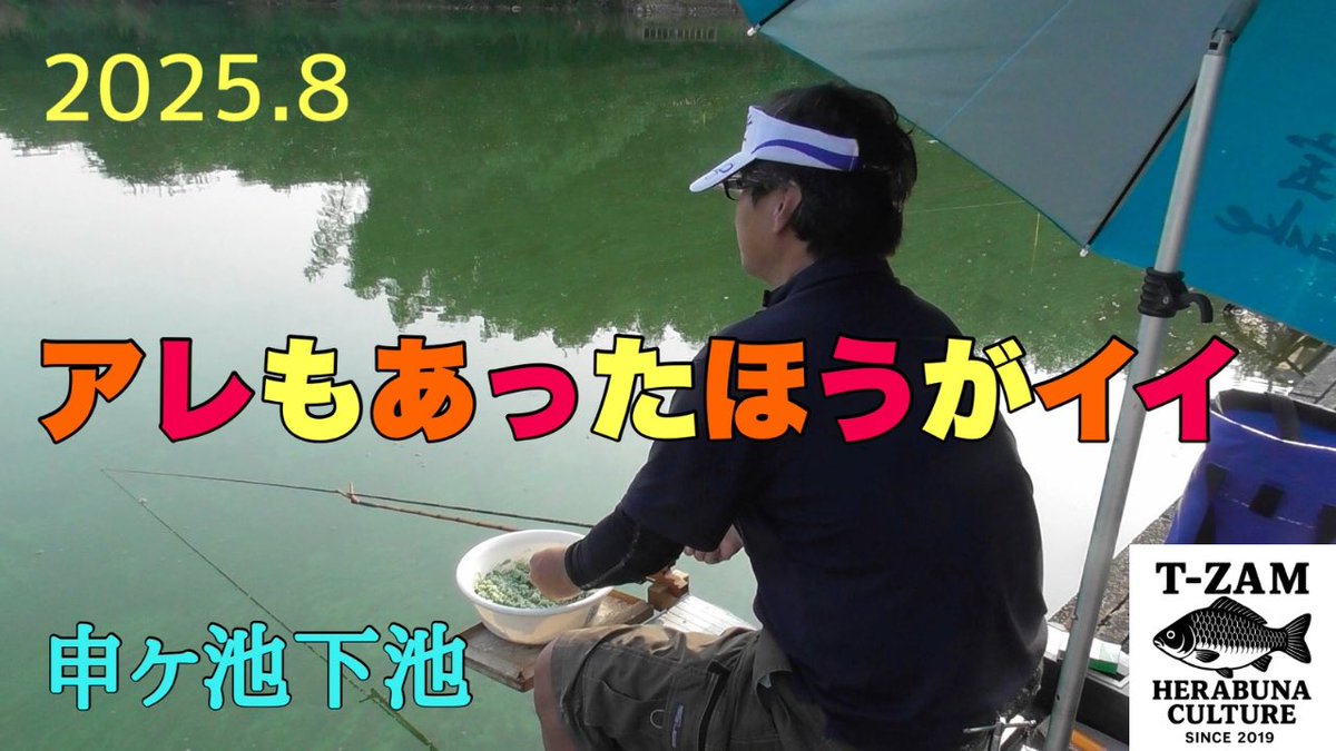 tobeezat's tweet photo. 明日　2本同士アップです。
20時より
去年の動画になりますが
トーベエ好きなコアなファンに
お届けしまーす。

#ヌルい　#T-ZAM #トーベエ釣三昧 https://t.co/RoI5cwPkf9