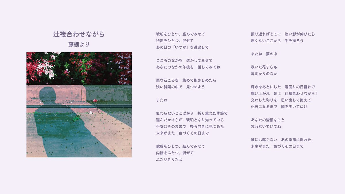 - お知らせ -

#藤棚より 1st.single 『辻褄合わせながら』
配信開始しました！

作詞・作曲・ドラム・コーラスを担当してます。

たくさん聴いてくれると嬉しいです。
宜しくお願いします🙌

linkco.re/SqdfnGzD