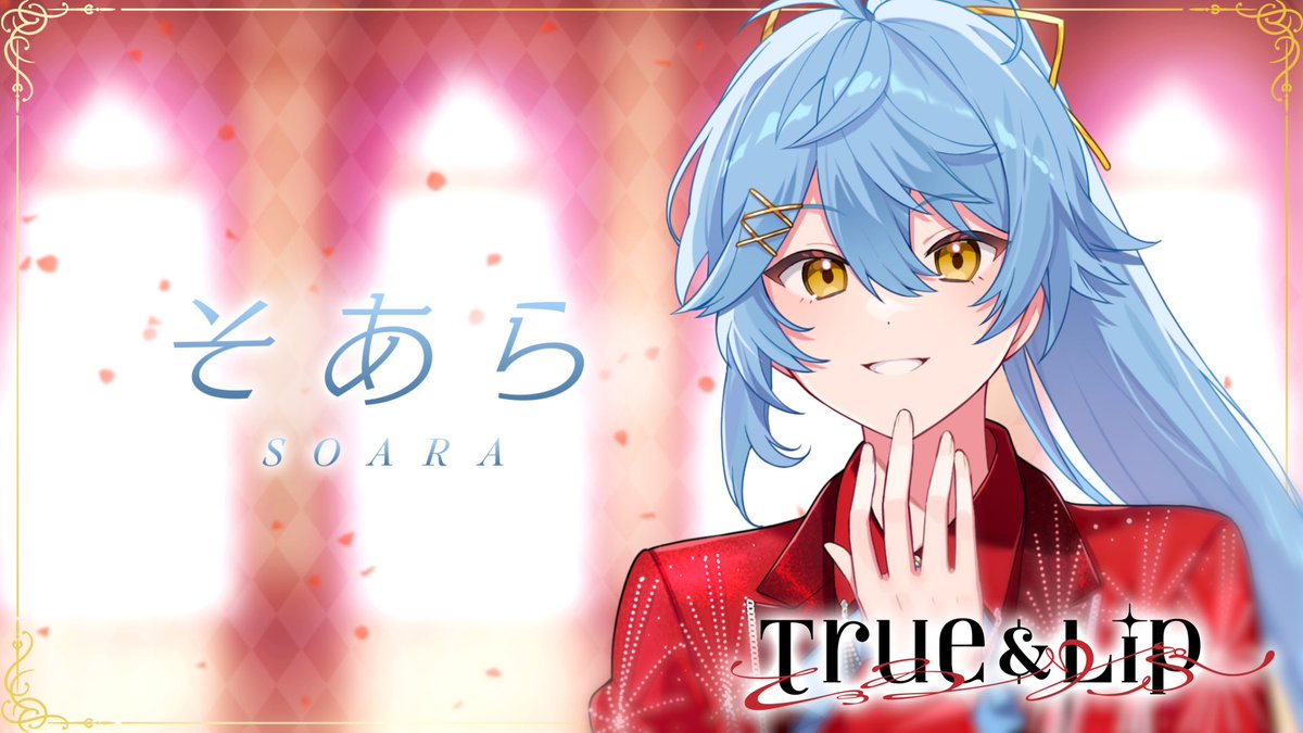 そあら【とぅるりぷ】 tweet media
