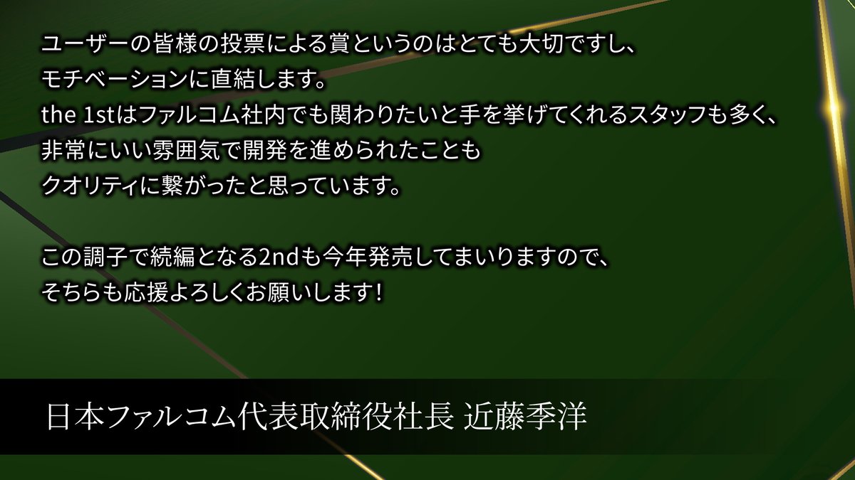 famitsu's tweet photo. ユーザー投票で選ぶ“ファミ通・電撃ゲームアワード2025”ファミ通・電撃特別賞2本目は

『空の軌跡 the 1st』

が獲得！ 日本ファルコム代表取締役社長 近藤季洋氏からコメントが到着

▼受賞結果まとめはこちら
https://t.co/h6ktj76gPh

#ファミ通電撃アワード
#空の軌跡 https://t.co/l9SVLThmGd
