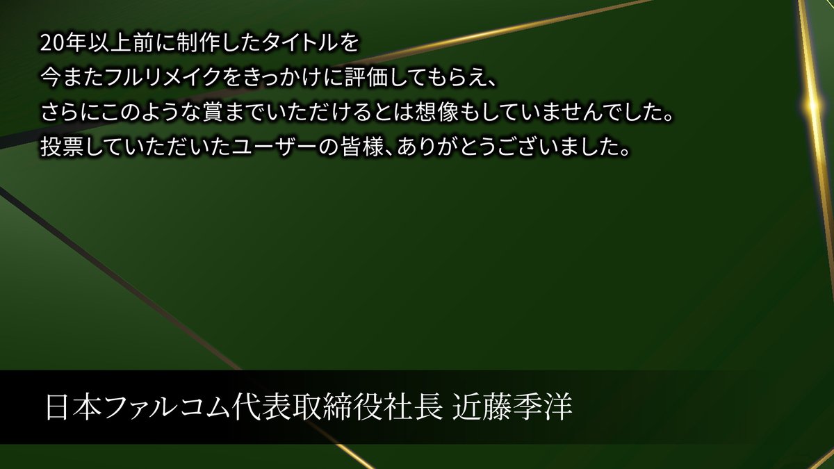 famitsu's tweet photo. ユーザー投票で選ぶ“ファミ通・電撃ゲームアワード2025”ファミ通・電撃特別賞2本目は

『空の軌跡 the 1st』

が獲得！ 日本ファルコム代表取締役社長 近藤季洋氏からコメントが到着

▼受賞結果まとめはこちら
https://t.co/h6ktj76gPh

#ファミ通電撃アワード
#空の軌跡 https://t.co/l9SVLThmGd