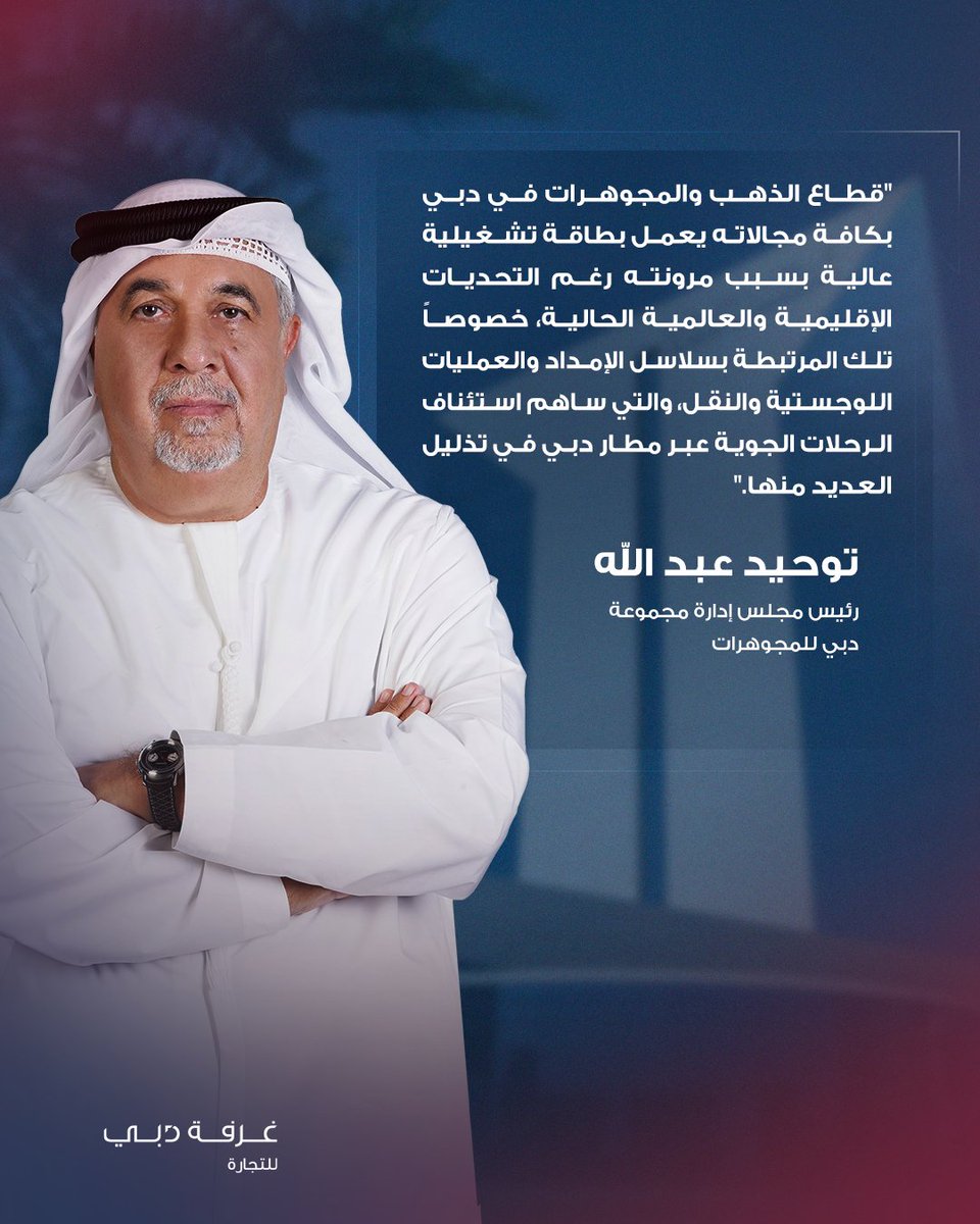 Dubai Chamber of Commerce tweet media