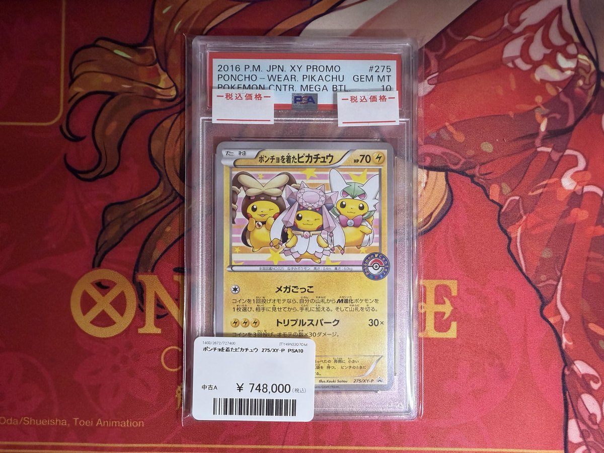 ?#ポケカ PSA10 入荷情報? ・ポンチョを着たピカチュウ 275/xy-p 