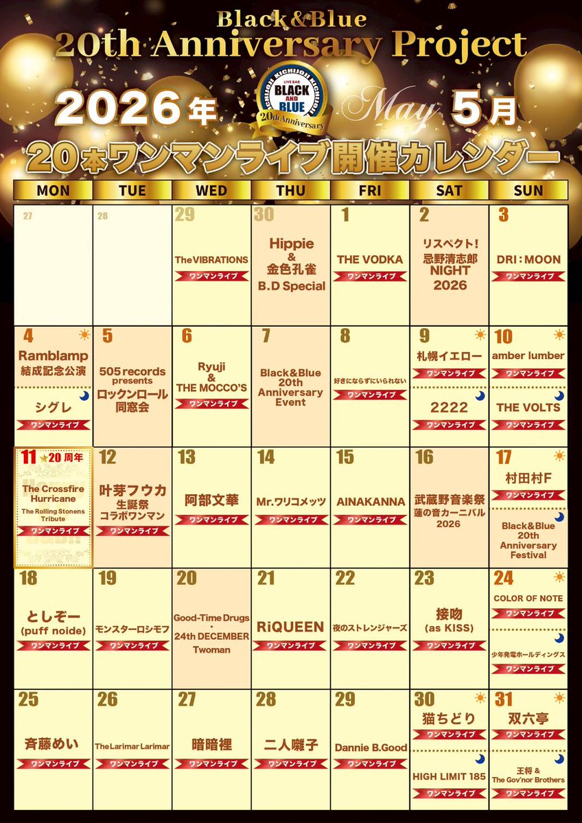 吉祥寺ブラック&ブルー【20th Anniversary20本ワンマン開催！】 tweet media