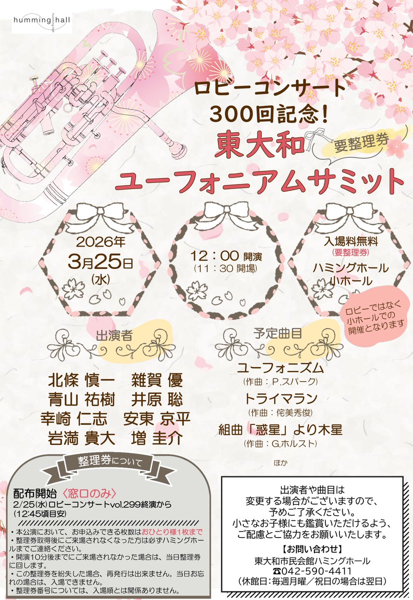 東大和市民会館ハミングホール tweet media