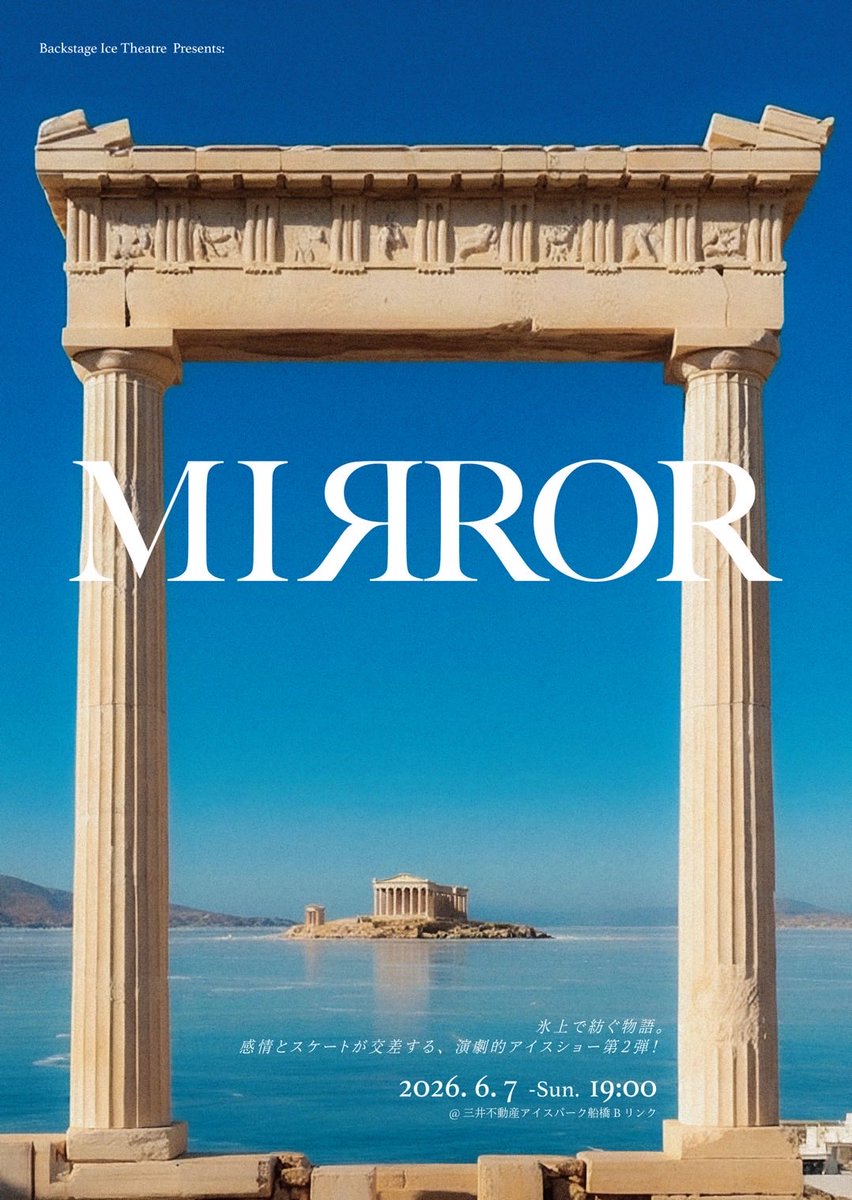 アイスショー【MIRROR】6/7 tweet media