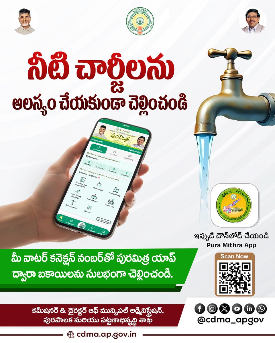 CDMA Andhra Pradesh tweet media