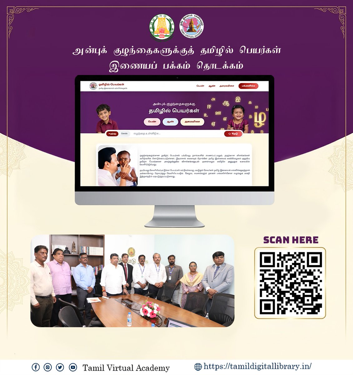 எளிய தொண்டனின் சிறு கோரிக்கையை, இன்று நனவாக்கியதற்கு நன்றி தலைவரே <a href="/mkstalin/">M.K.Stalin - தமிழ்நாட்டை தலைகுனிய விடமாட்டேன்</a> ❤️

மழலைச் செல்வங்களுக்குச் சூட்டி மகிழ, தனித்துவமான தமிழ்ப் பெயர்களைத் தேடுபவர்கள் 🔗 tamildigitallibrary.in/tamilnames இந்தத் தளத்தைப் பயன்படுத்துங்கள்! 

திராவிட மாடல் 2.0 Loading.. 
அதில் இன்னும் பல சாதனைகள்