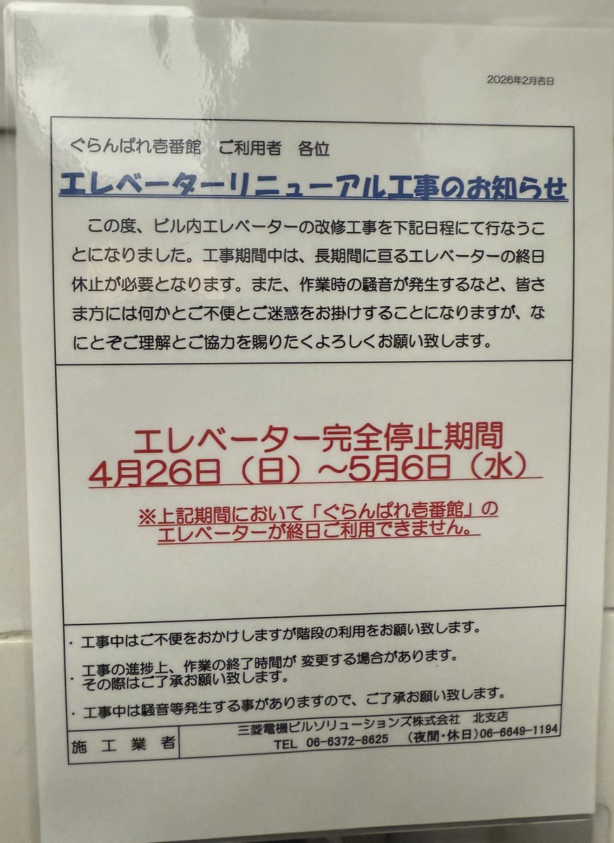 バーレスク大阪この期間階段で4階まで運動⁉️⁉️