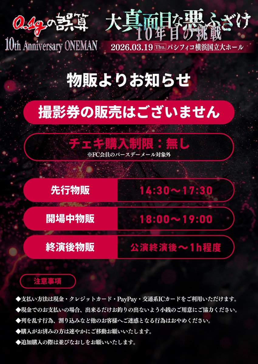 0.1gの誤算 物販情報【公式】 tweet media