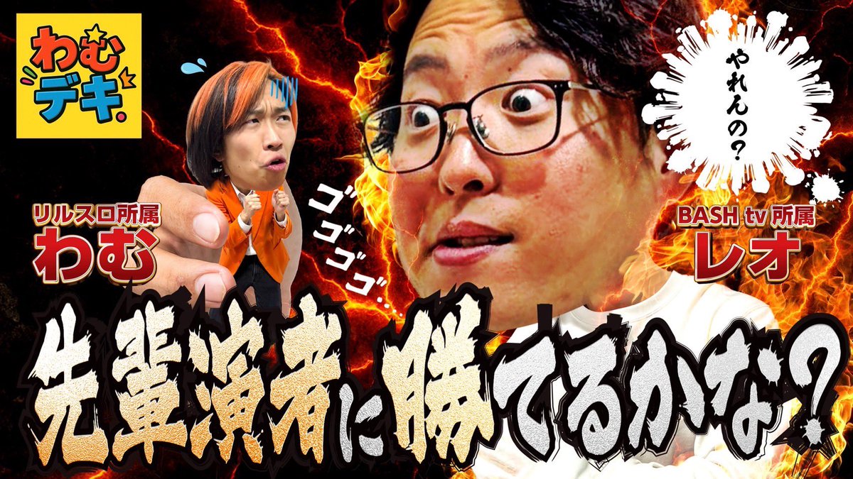 レオ@BASHtv tweet media