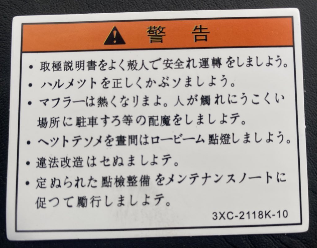 アリエクで買ったコーションラベルが激アツ