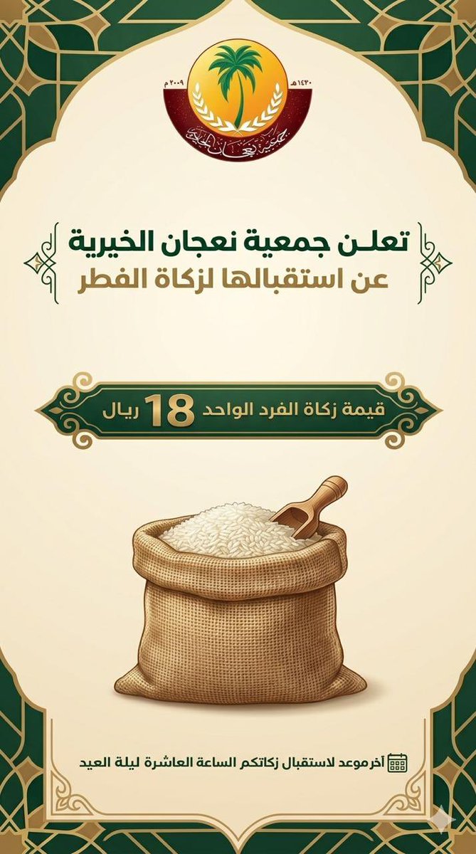 جمعية نعجان الخيرية tweet media