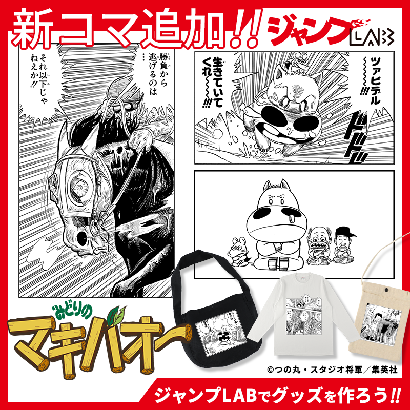 新コマ追加情報🎉/／ 『#みどりのマキバオー』から43コマが追加