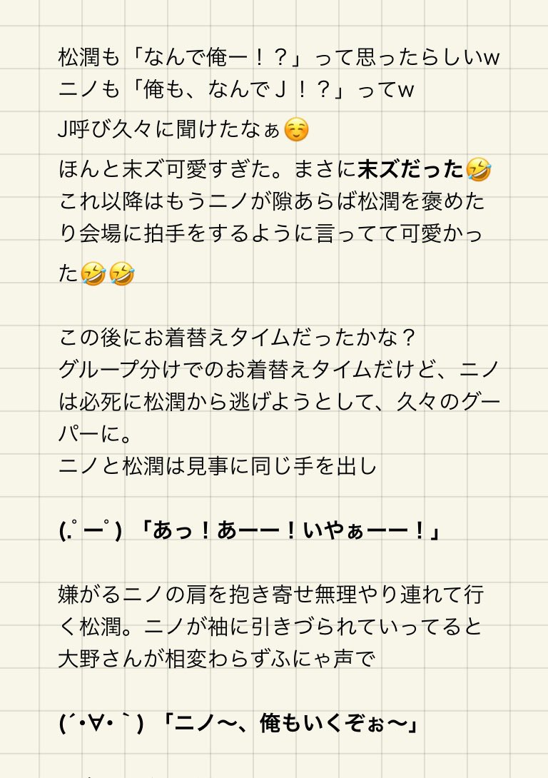 ___TSUNAGl's tweet photo. 続きまして、MCレポ。
なんか仕事より頑張ってる感じがする、、、

ただ注意してくださいませ。
私記憶力はあまり良くなく、画角もニノメインになっております🙇‍♀️

3月13日 札幌初日MCレポ①

⚠️ネタバレ含みます⚠️
#WeareARASHI
#WeareARASHI_札幌
#嵐
#相葉雅紀 #松本潤 #二宮和也 #大野智 #櫻井翔 https://t.co/Ap7vKbEWbl