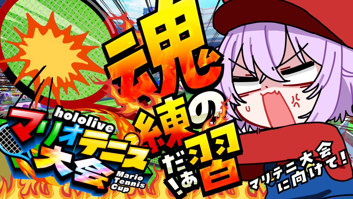 nekomataokayu's tweet photo. ／
本日21時からマリテニ練習🎾🔥
練習あるのみだあ〜〜〜〜い！
https://t.co/eGqcZyHmnI
＼ https://t.co/IkDtjxfzRA