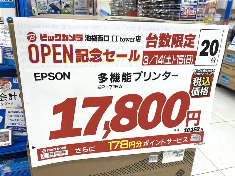 池袋西口IT tower店OPEN記念セール✨ ＼ EPSON多機能プリンター EP